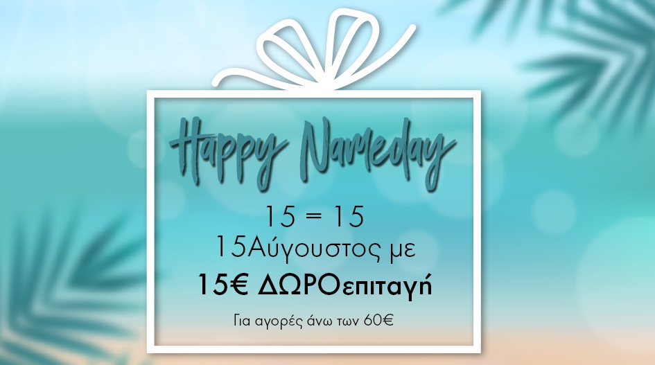 15 ΑΥΓΟΥΣΤΟΥ - HAPPY NAMEDAY